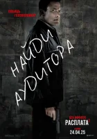  Расплата 2 смотреть онлайн (2025) 