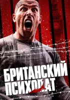  Британский психопат смотреть онлайн (2019) 