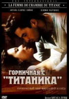  Горничная с «Титаника» смотреть онлайн (1997) 