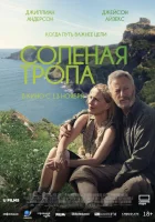  Соленая тропа смотреть онлайн (2024) 