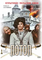  Потоп смотреть онлайн фильм 1 сезон 